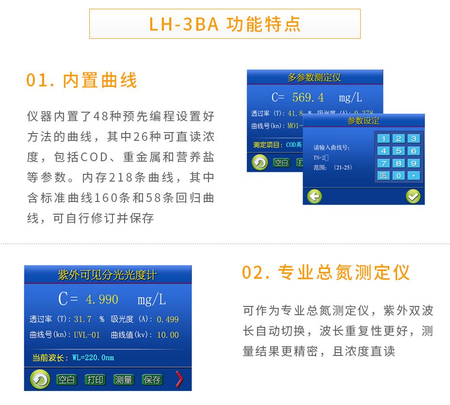LH-3BA紫外可見智能多參數(shù)水質(zhì)測定儀